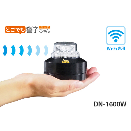 ニコちゃん様ご確認用 Wi-Fi専用警告灯どこでも警子ちゃん【DN-1600W】 | アイエスエイ