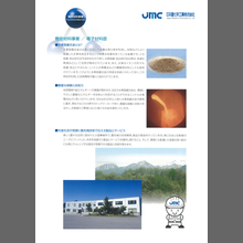 日本重化学工業株式会社　機能材料 総合カタログ