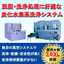 脱脂・洗浄に好適！全自動洗浄機『炭化水素系真空洗浄システム』