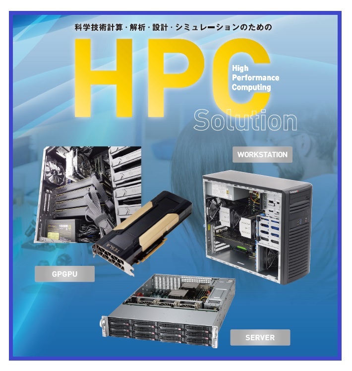 BTO computers and HPC products produced in our domestic factory. アプライド ...