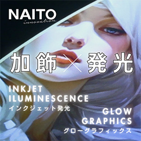 【加飾×発光】製品の外観を洗練されたスタイルへ!加飾技術のご紹介