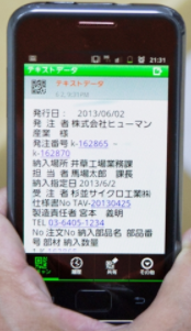 スマホQRコード読取＆内容物照合システム『QR-CS』