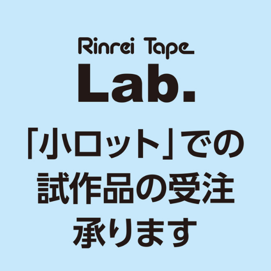【共同開発募集】粘着に困っていることありませんか
