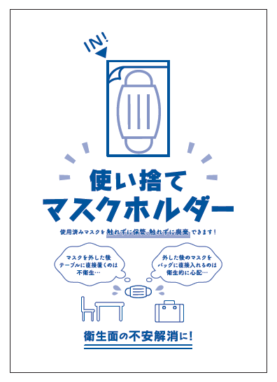 マスクしまエール