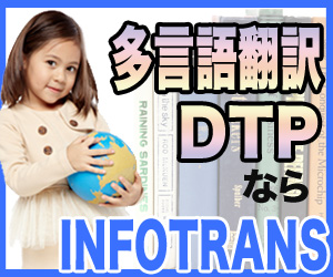 サービス 「翻訳・ローカライズ」