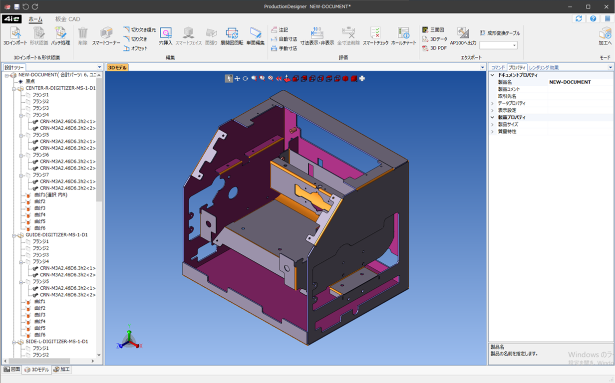 板金エンジニアリングシステム『VPSS 4ie』