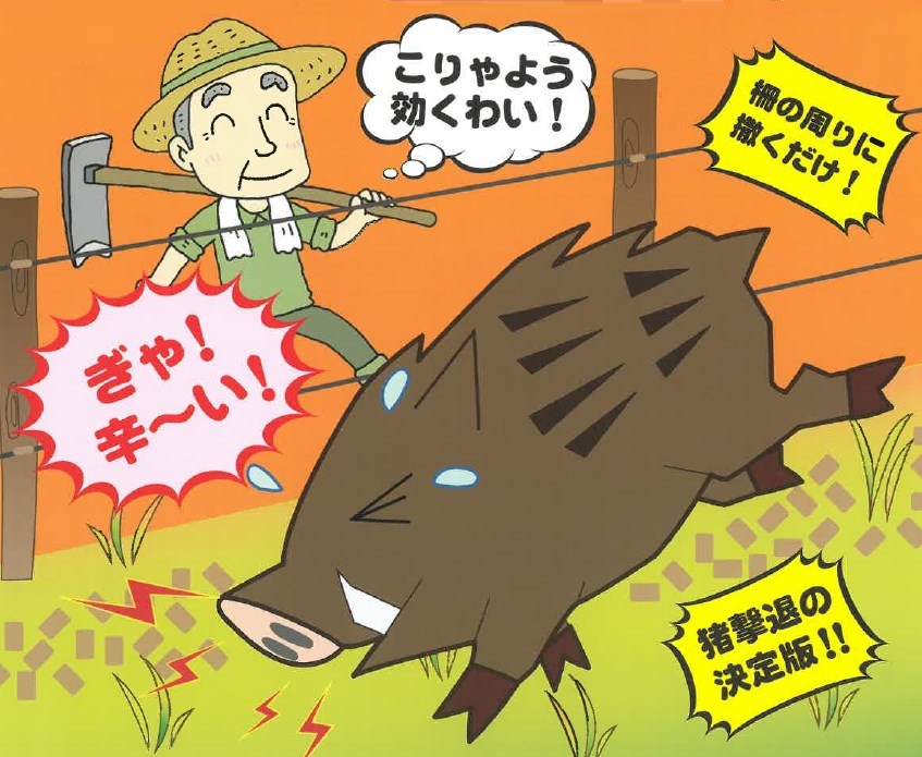 獣害防御用保護資材『撃退イノペレット』