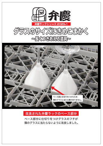 弁慶ラックシリーズ