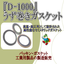 ダイコー製 ガスケット･パッキン『D1000 渦巻きパッキン』