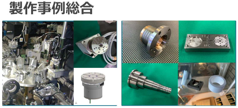 「精密部品 設計・加工・組立」総合製作事例