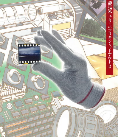 超極細繊維・導電繊維『ミクロハイネス』シリーズ