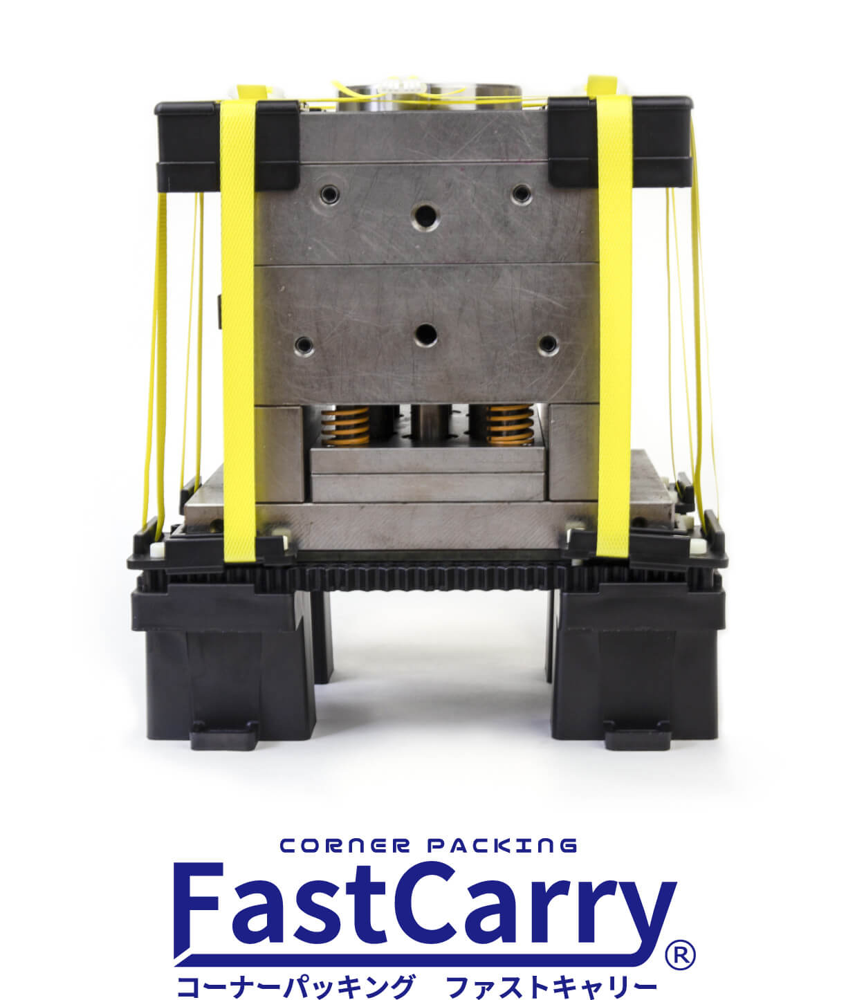 梱包装置『ファストキャリー』