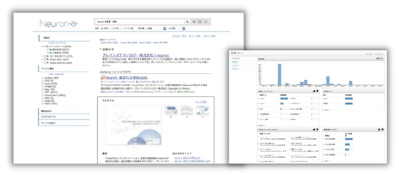 【欲しいデータをすぐ発見！】企業内検索エンジン『Neuron』