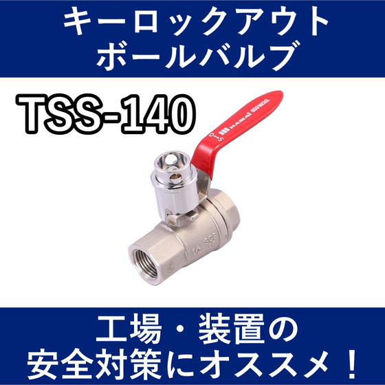 新TSS-140サムネ2.jpg