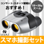 ズーム双眼鏡 コンパクト 10~30倍 ZM30252