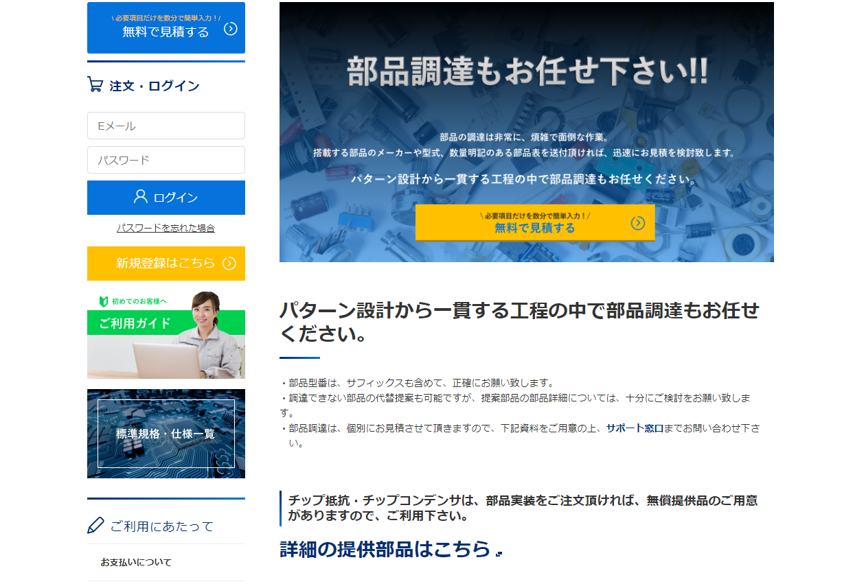 試作基板.com　部品調達サービス