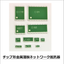 チップ形金属薄膜ネットワーク抵抗器