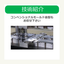 【技術紹介】コンベンショナルモールド金型もお任せください