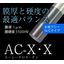 高硬度の厚膜 水素フリーDLCコーティング　『AC-X・X』