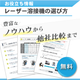 レーザー溶接機の選び方.png