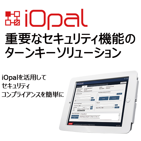 重要なセキュリティ機能のターンキーソリューション『iOpal』