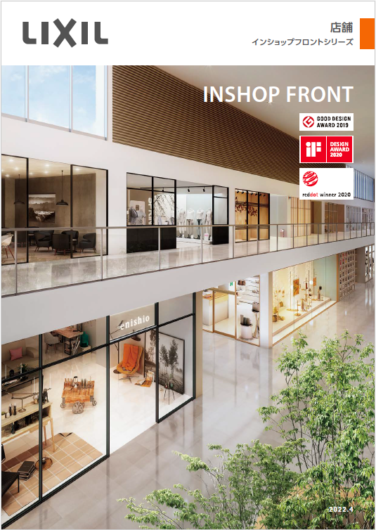 インショップフロントシリーズ カタログ