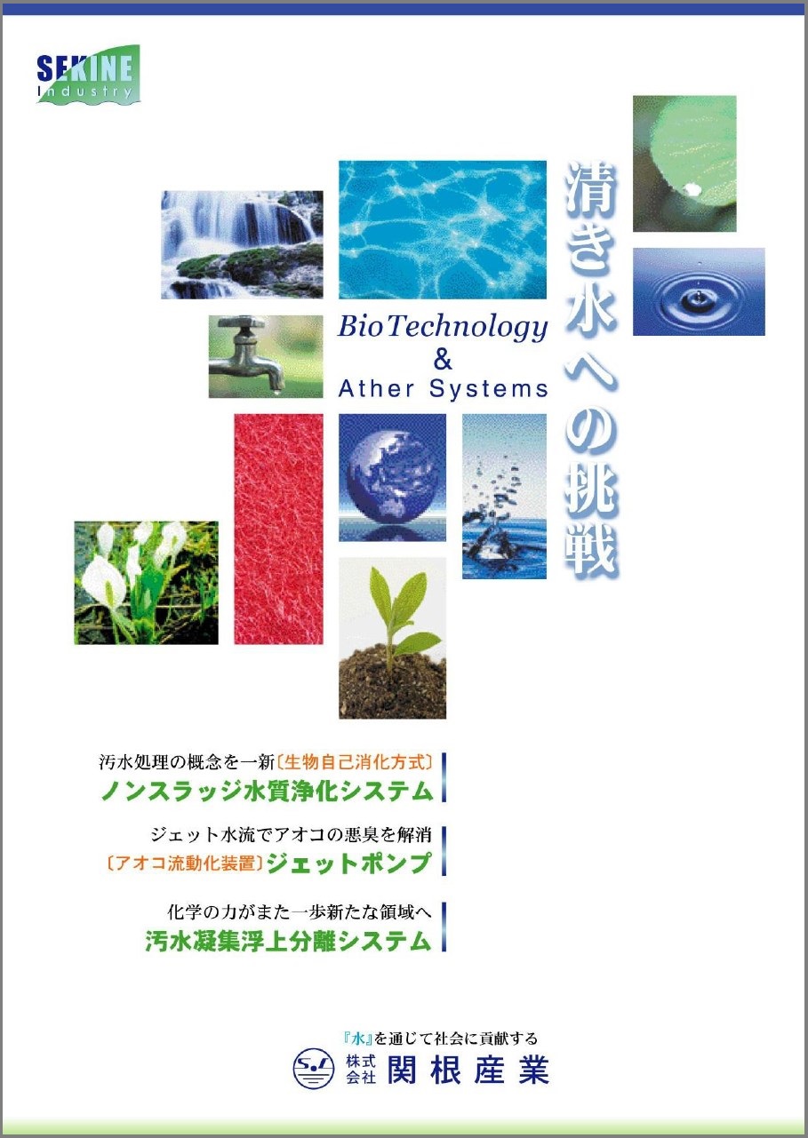 浄化装置カタログ