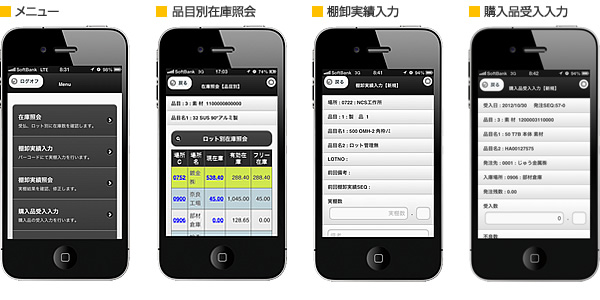クラウドサービス『気軽にスマートフォンアプリ』