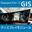 Foxconn Group - GIS Display Module