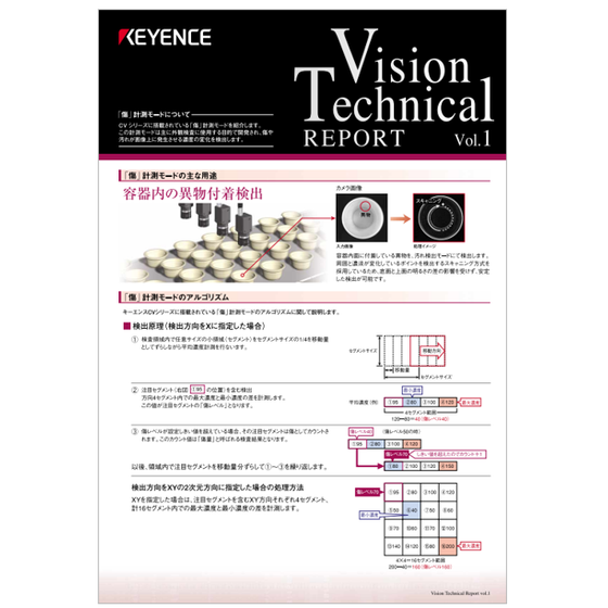 ビジョン・テクニカルレポート Vol.1.png