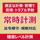 P_騒音レベル計測.png
