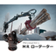 アキシャルピストンローテーター「MRシリーズ」(bb)