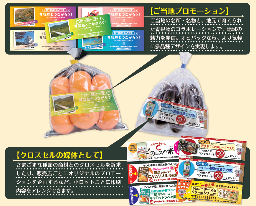 【包装資材】オビパック