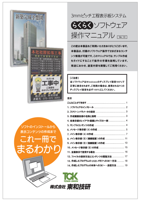 ソフトウェア操作マニュアル＜3mmピッチ工程表示板システム＞