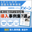＜町工場の導入事例集進呈＞図面管理システム『ズメーン』