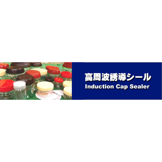 高周波誘導シール表紙.jpg