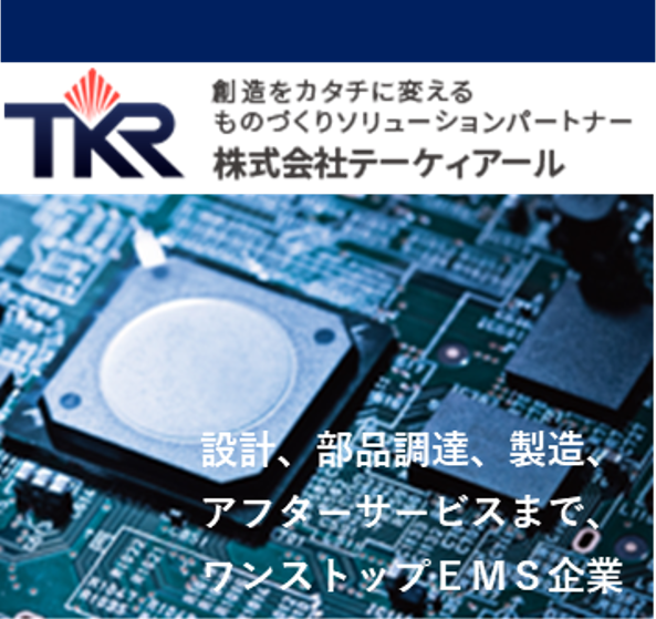 TKRがグローバルでお困り事を解決致します