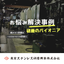 Case studies for solving problems with pure titanium and hot-rolled materials.