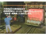 金属熱処理（小物〜大物、1個〜大量品まで）