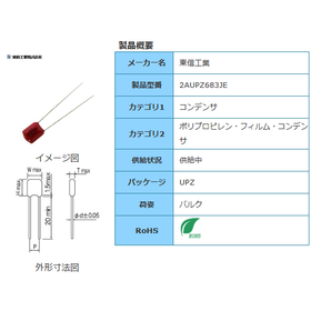 【東信工業】2AUPZ683JE