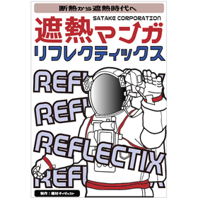 【遮熱マンガ】光熱費を月24～40万円削減できた工場の巻