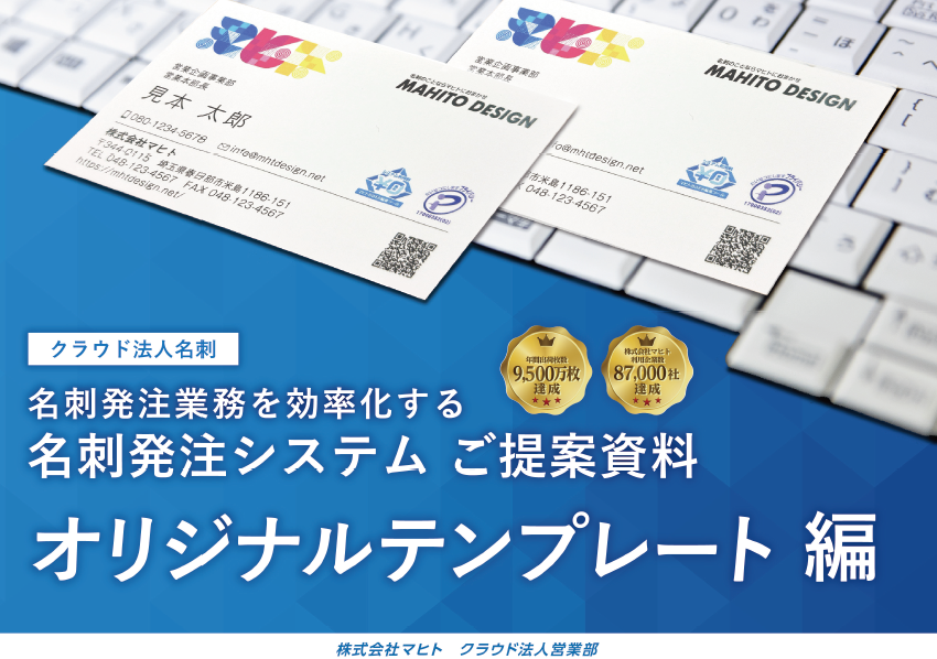 名刺発注システム 「クラウド法人名刺」＜テンプレート編＞