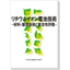 Book: "Lithium-Ion Battery Technology - Materials, Manufacturing Techniques, and Safety Evaluation"