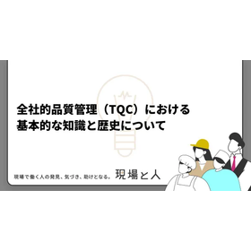 Basic knowledge and history of Tota...