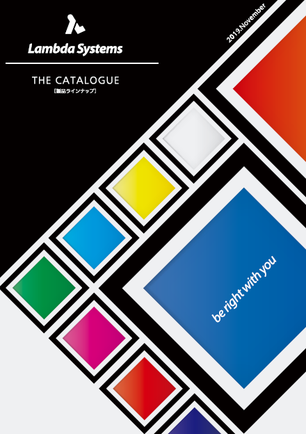 株式会社ラムダシステムズ　製品ラインアップ