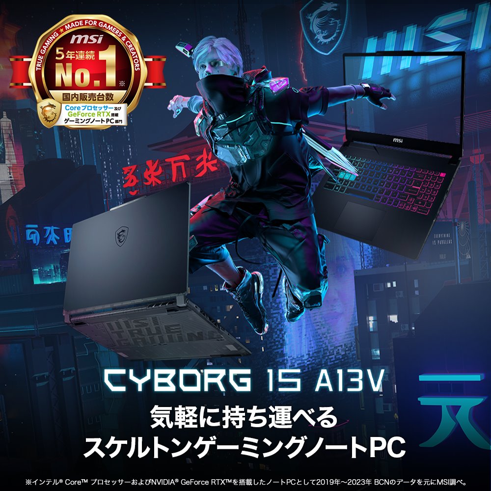 ゲーミングノートPC『Cyborg 15 A13V』 | エムエスアイコンピューター