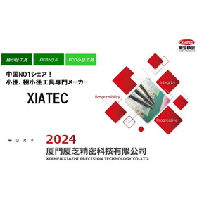 中国トップシェア 小径工具専門メーカー XIATEC 会社案内