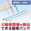 結束バンド｜異物対策にＸ線対応の結束バンド MPフーズＸ検バンド