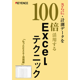 【資料】Excelテクニック＜もっとExcel活用編＞