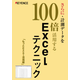 さらに・計測データを100倍活用する.png